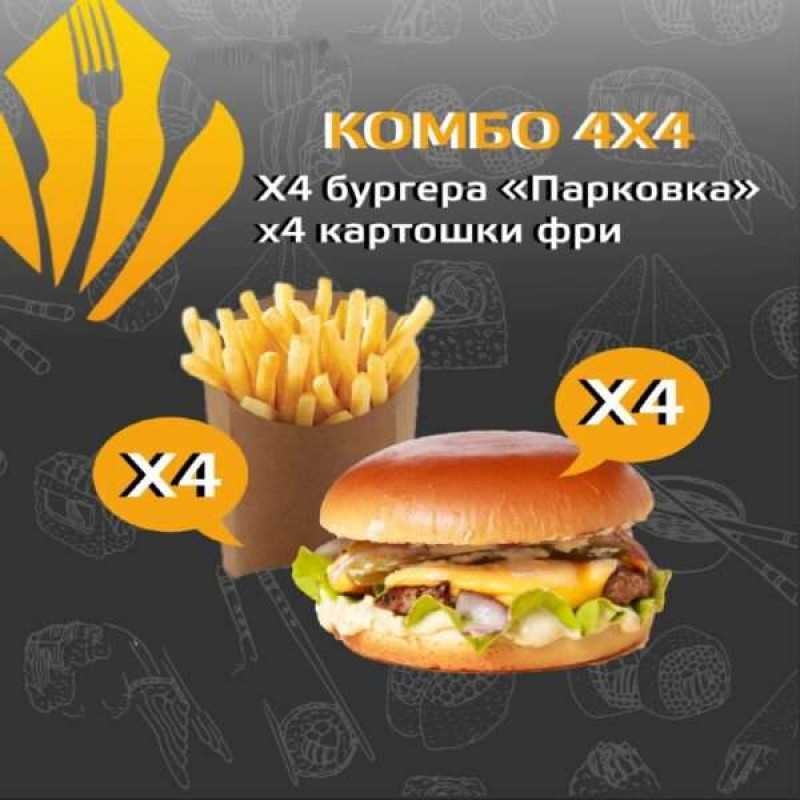 Комбо: 4х4